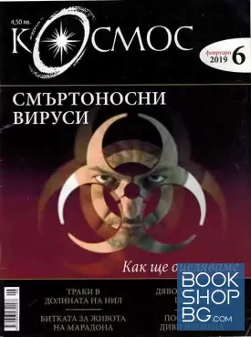 Космос. Бр. 6 / 2019
