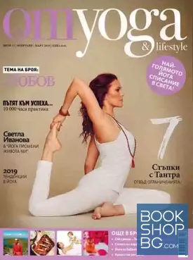 OM Yoga & Lifestyle. Бр. 11 / 2019