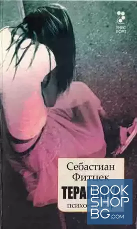 Терапията