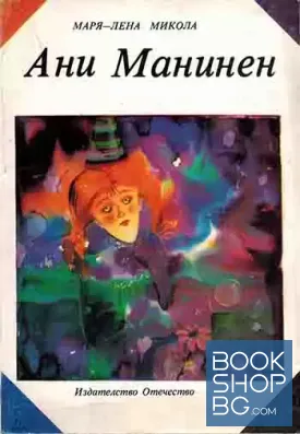 Ани Манинен