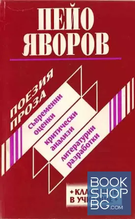 Поезия. Проза