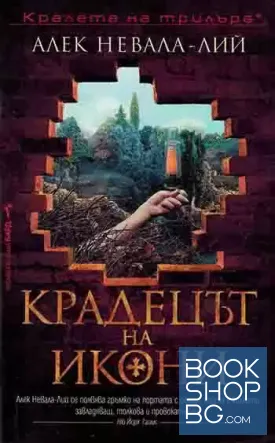 Крадецът на икони Крадецът на икони