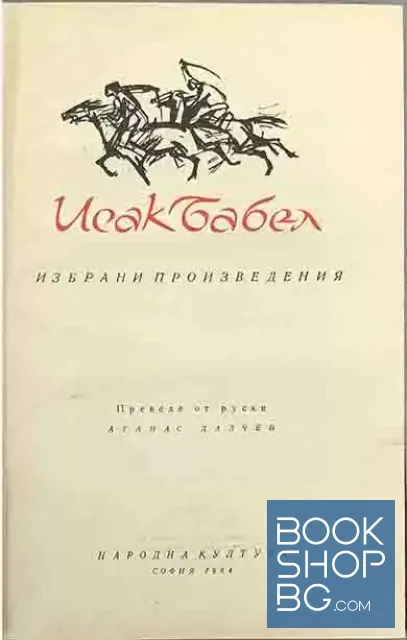 View 2 of Избрани произведения