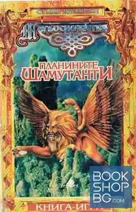 Планините Шамутанти