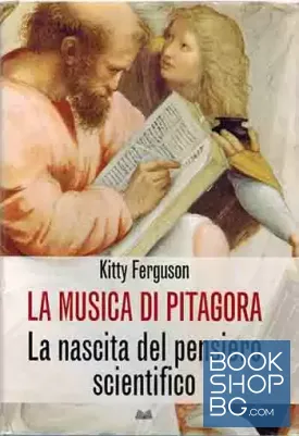 La musica di Pitagora. La nascita del pensiero scientifico
