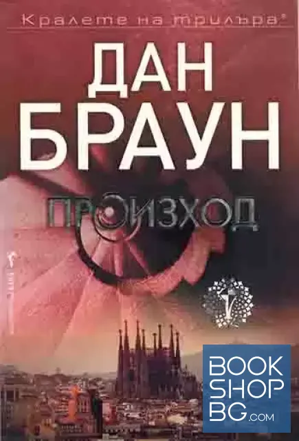 View 1 of Произход