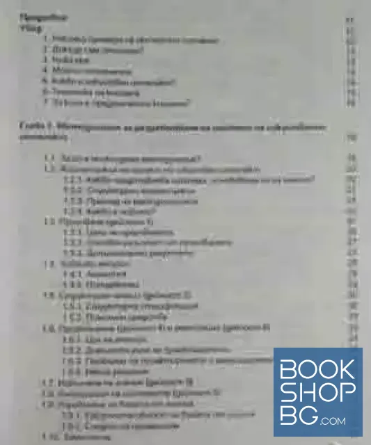 View 2 of Технология на експертните системи
