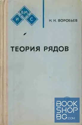 Теория рядов