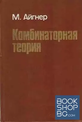 Комбинаторная теория