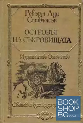 Островът на съкровищата