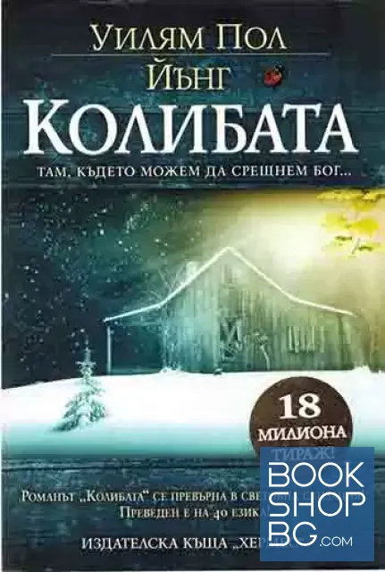 View 1 of Колибата