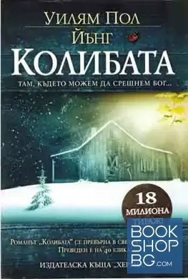 Колибата