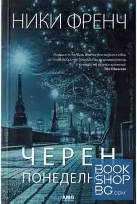 Черен понеделник Черен понеделник