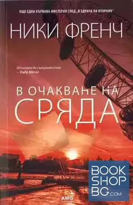 В очакване на сряда В очакване на сряда
