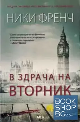 В здрача на вторник
