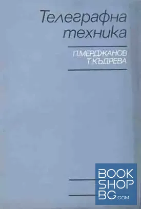 Телеграфна техника