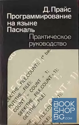 Программирование на языке Паскаль