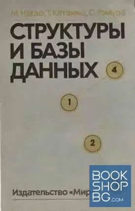 Структуры и базы данных