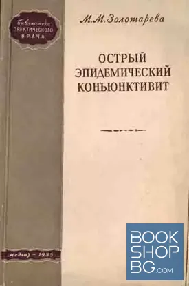 Острый эпидемический конъюнктивит