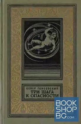 Три шага к опасности