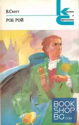 Роб Рой