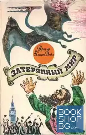 Затерянный мир