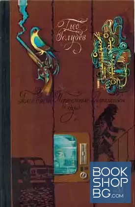 Голос в ночи. Переселение душ. Лунатики