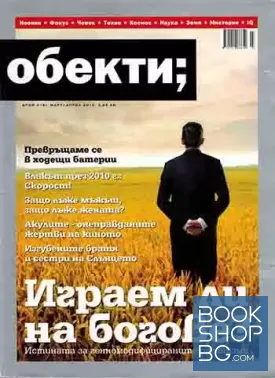 Oсем. Бр. 1 / февруари 2015