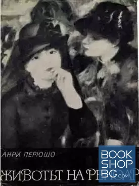 Животът на Реноар