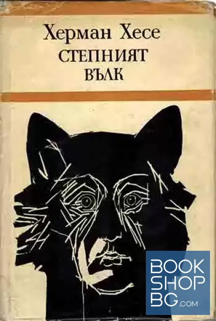 View 1 of Степният вълк