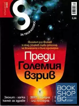 Осем. Бр. 12 / 2011