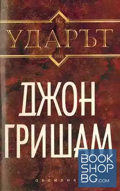 View 1 of Ударът