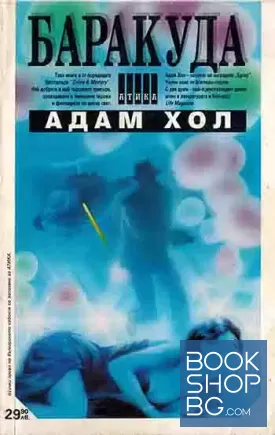 Баракуда