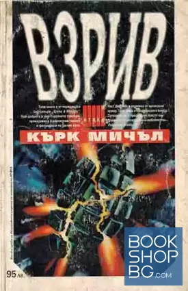 Взрив