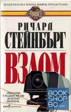 Взлом Взлом