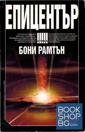 Епицентър Епицентър