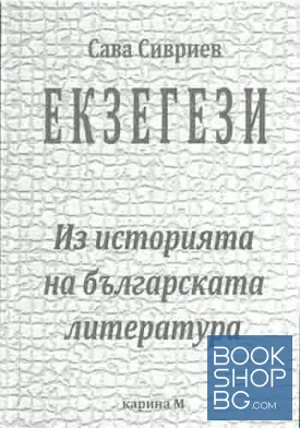 Екзегези Екзегези