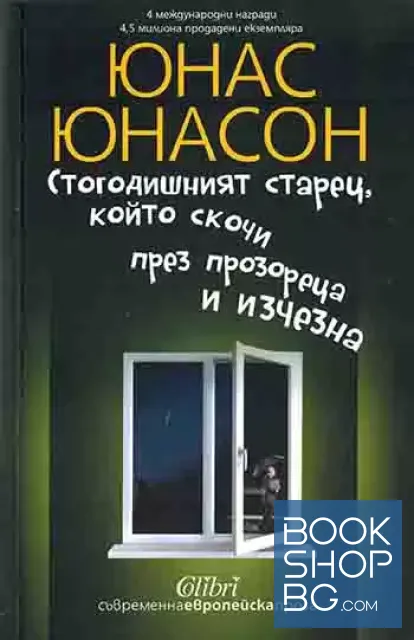 View 1 of Стогодишният старец, който скочи през прозореца и изчезна