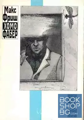 Хомо Фабер