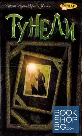 Тунели