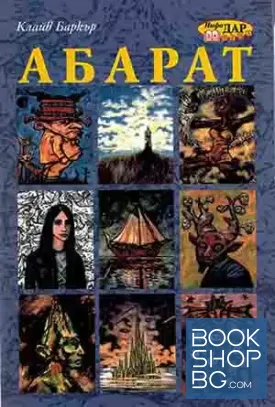 Абарат