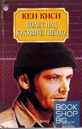 Полет над кукувичето гнездо