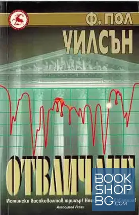 Отвличане
