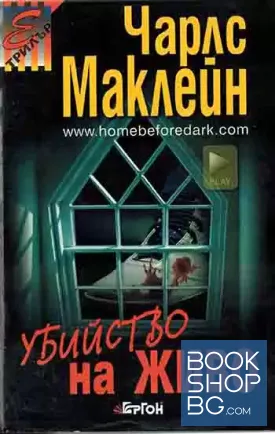 Убийство на живо