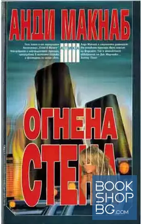 Огнена стена