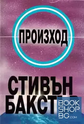 Произход