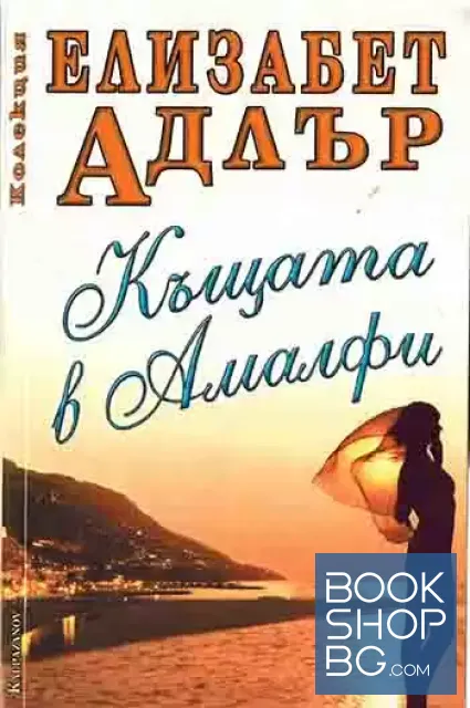 View 1 of Къщата в Амалфи