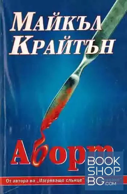 View 1 of Аборт