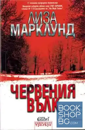 Червения вълк