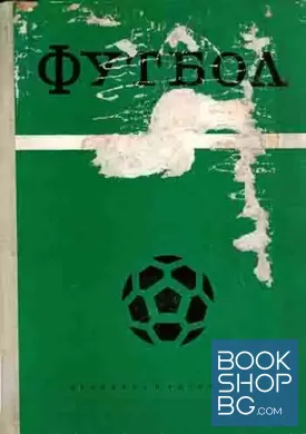 Футбол